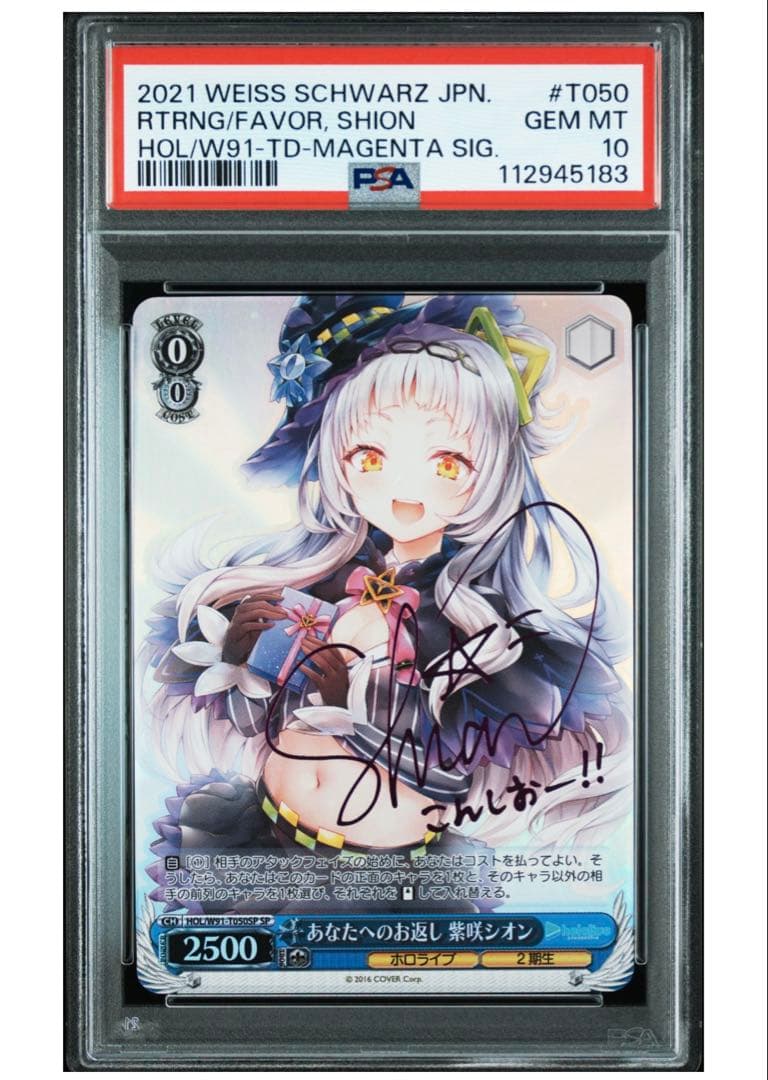 ヴァイス PSA あなたへのお返し 紫咲シオンSP サイン PSA10
