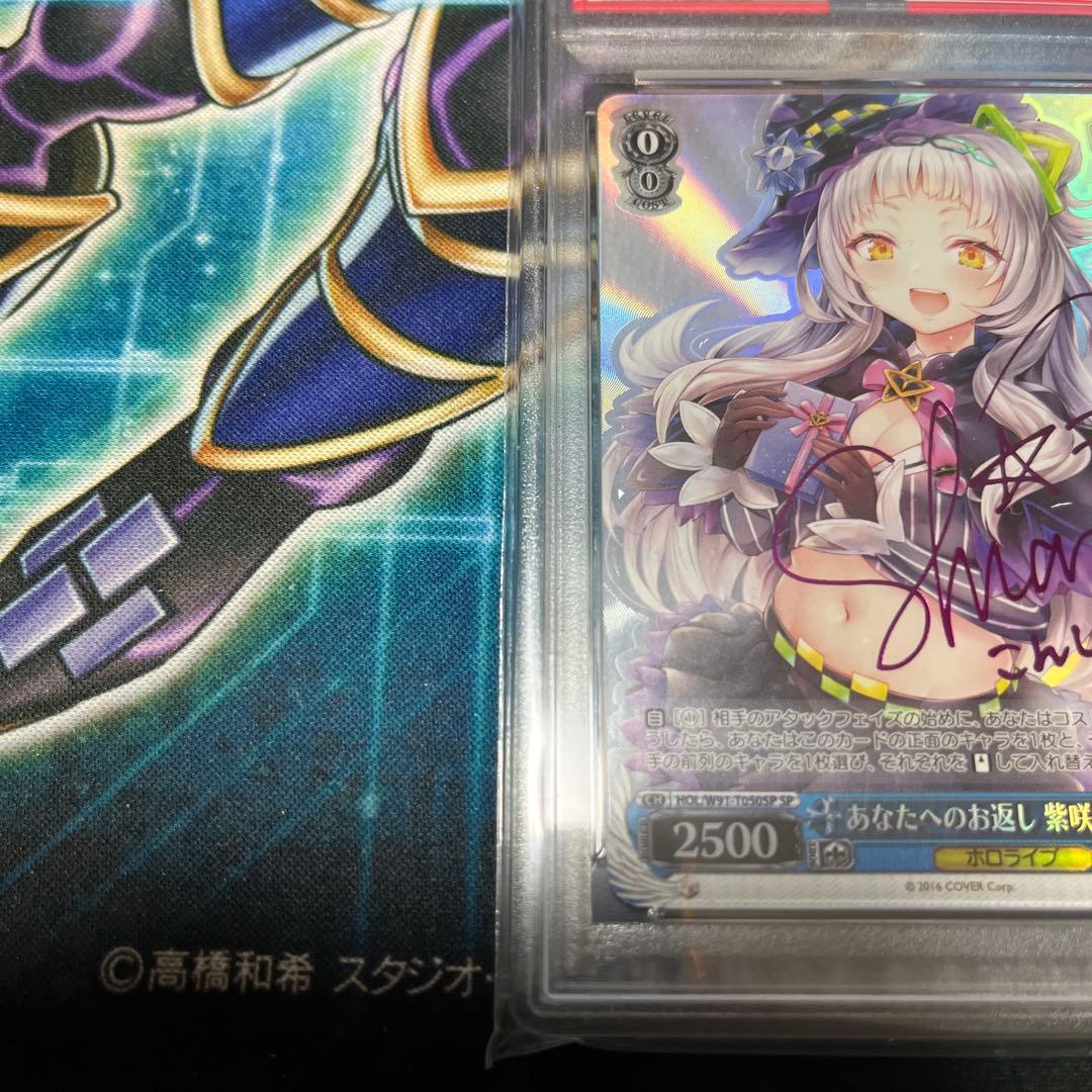 ヴァイス PSA あなたへのお返し 紫咲シオンSP サイン PSA10