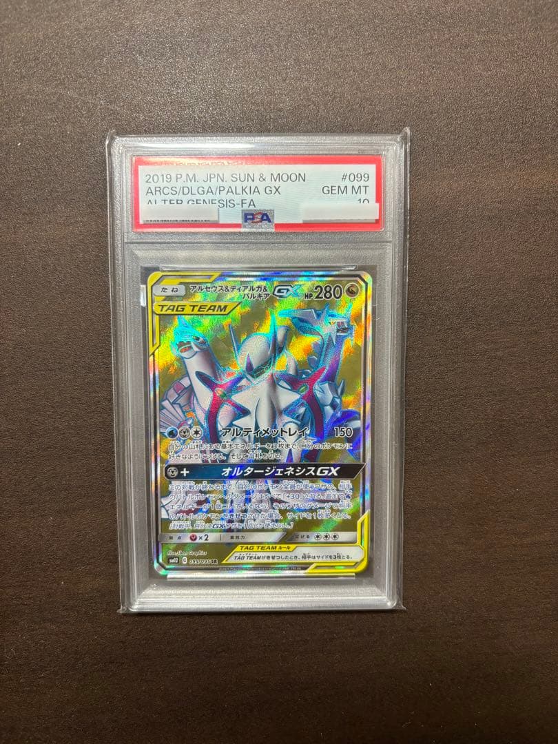 アルセウス&ディアルガ&パルキア psa10