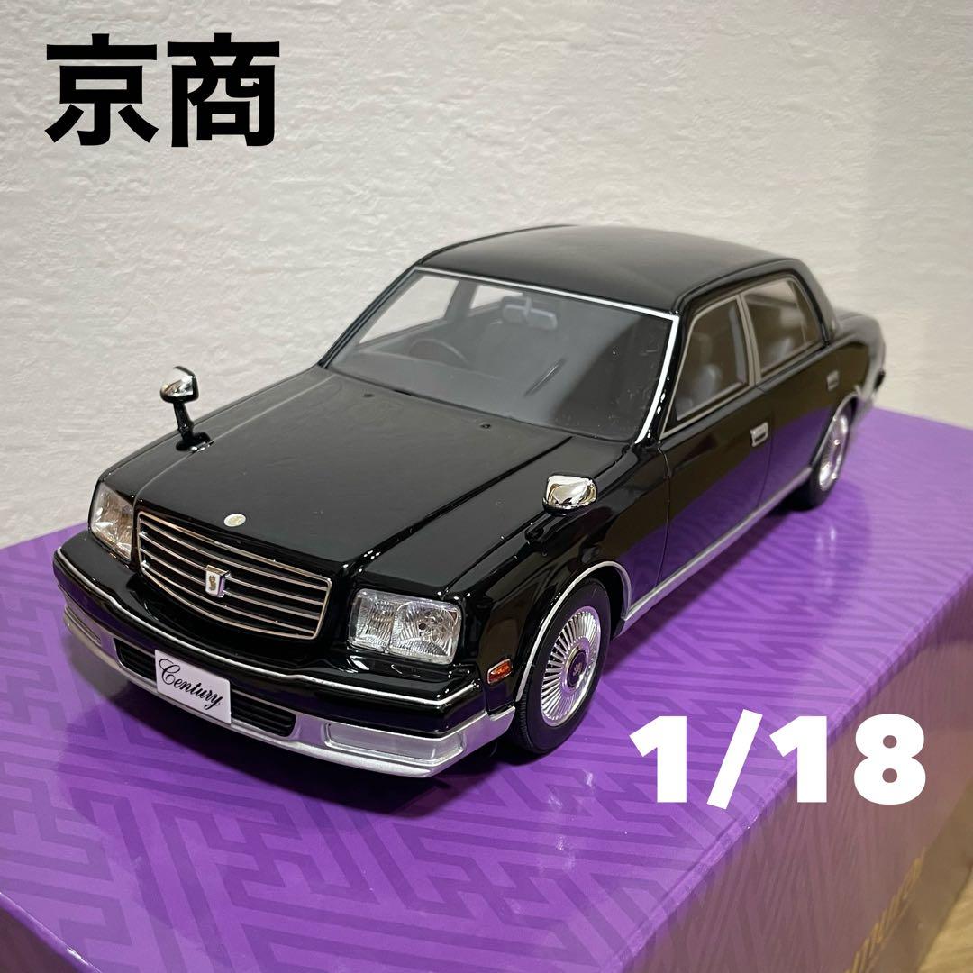 京商 1/18 トヨタ センチュリー ブラック