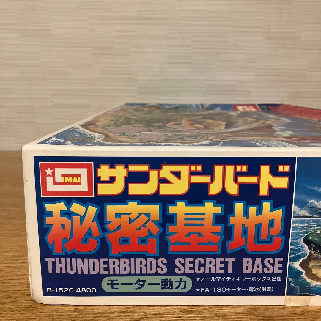 イマイ サンダーバード　秘密基地