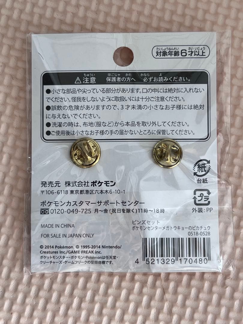 【希少】ピンズセット ポケモンセンターメガトウキョーのピカチュウ