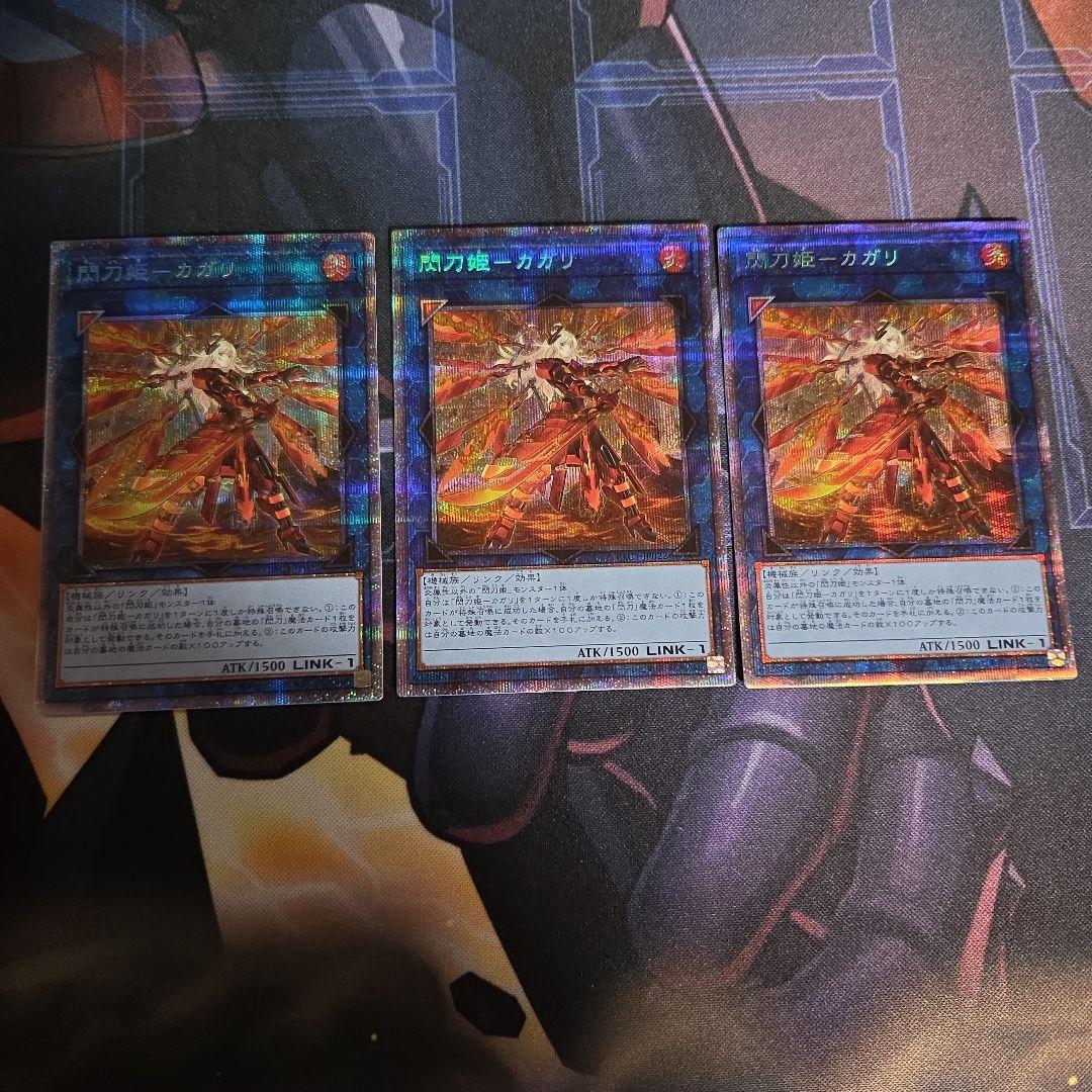 閃刀姫カガリ プリズマティックシークレットレア3枚セット