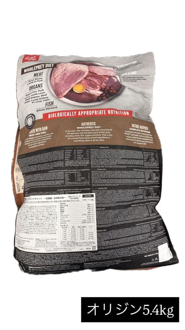 カナダ産 オリジン レジオナルレッドキャットフード 5.4kg