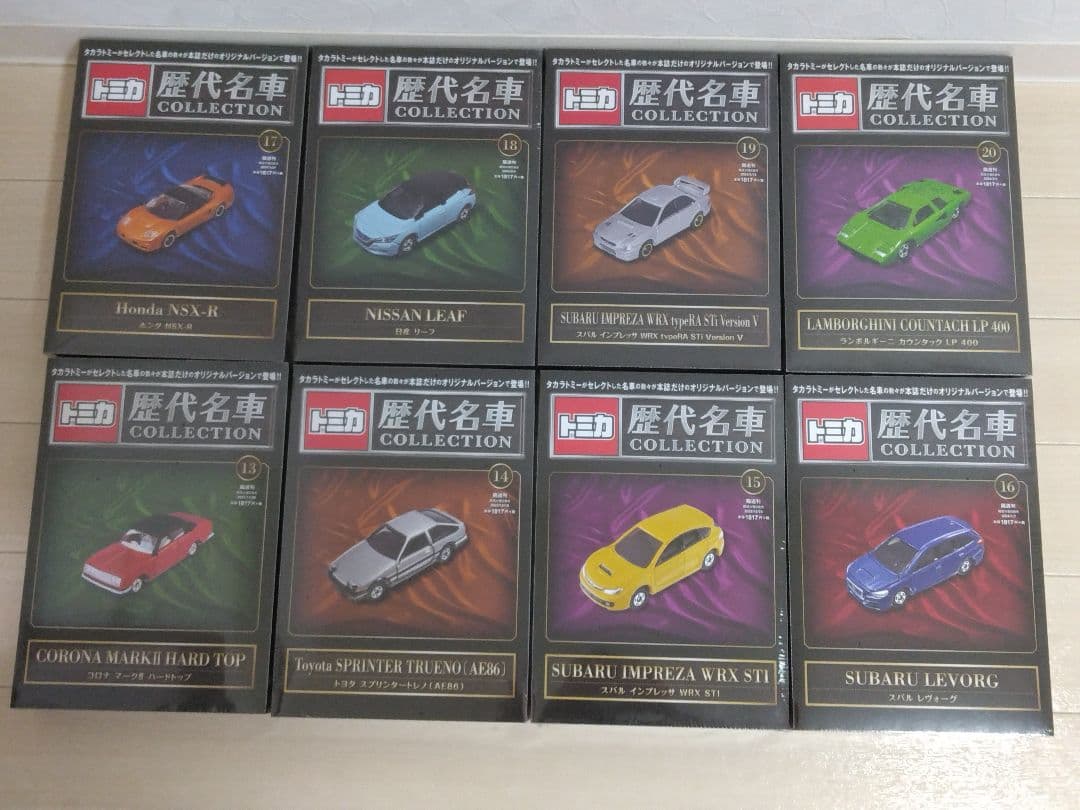 静岡版入　トミカ　歴代名車コレクション　全20号セット