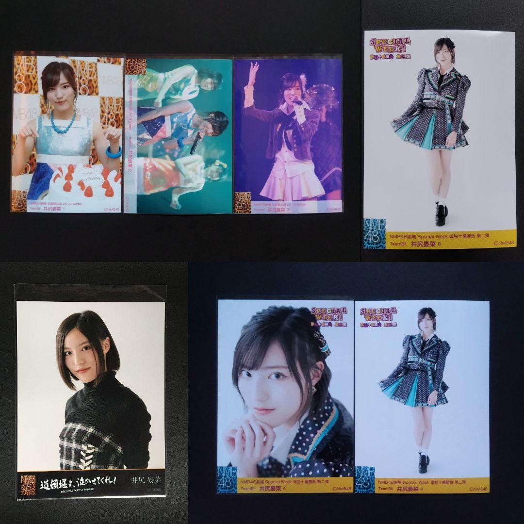 NMB48 井尻晏菜 生写真 グッズセット