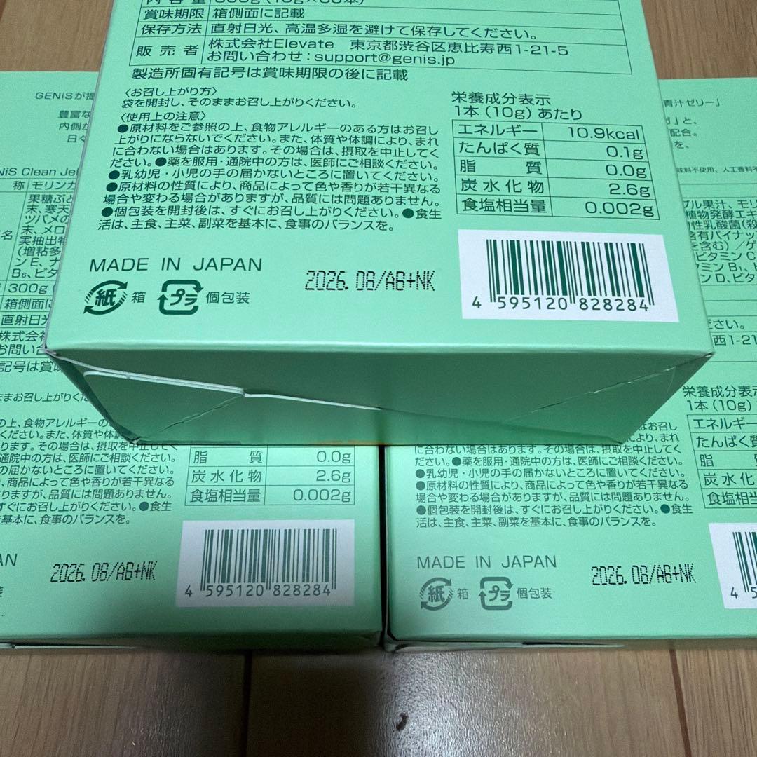 ジェニス クリーンゼリー30本×3箱