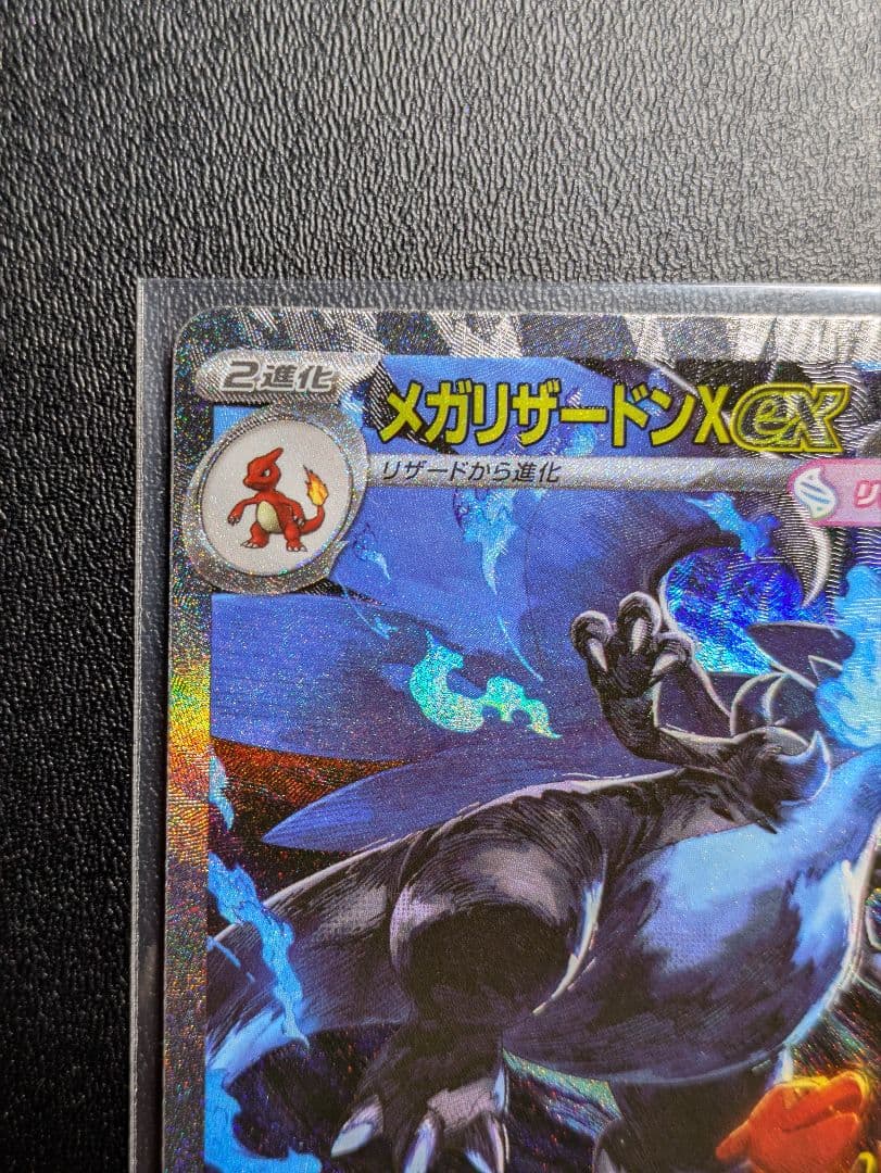 メガリザードンex　sar　ポケモンカード　インフェルノX