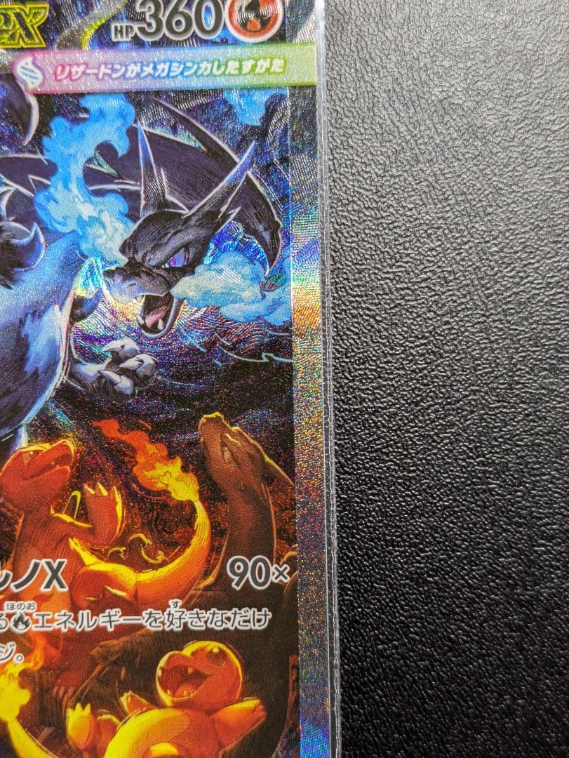 メガリザードンex　sar　ポケモンカード　インフェルノX