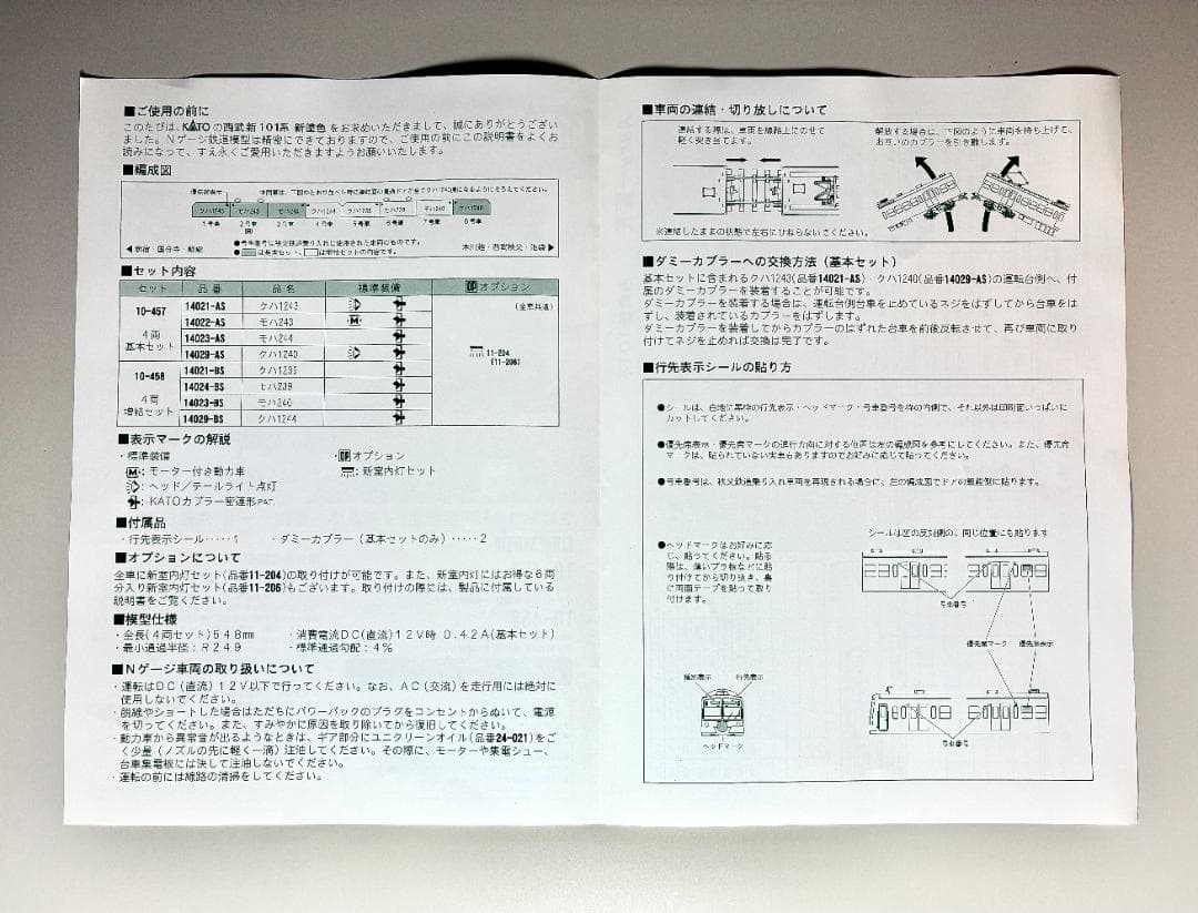 KATO Nゲージ 10-457 西武 新101系 新塗色 4両 基本セット
