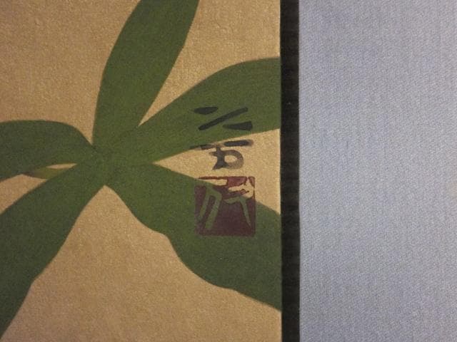 向井久万　落款印譜　共シール『紅蜀葵』日本画　岩絵具彩色 10号 0801F