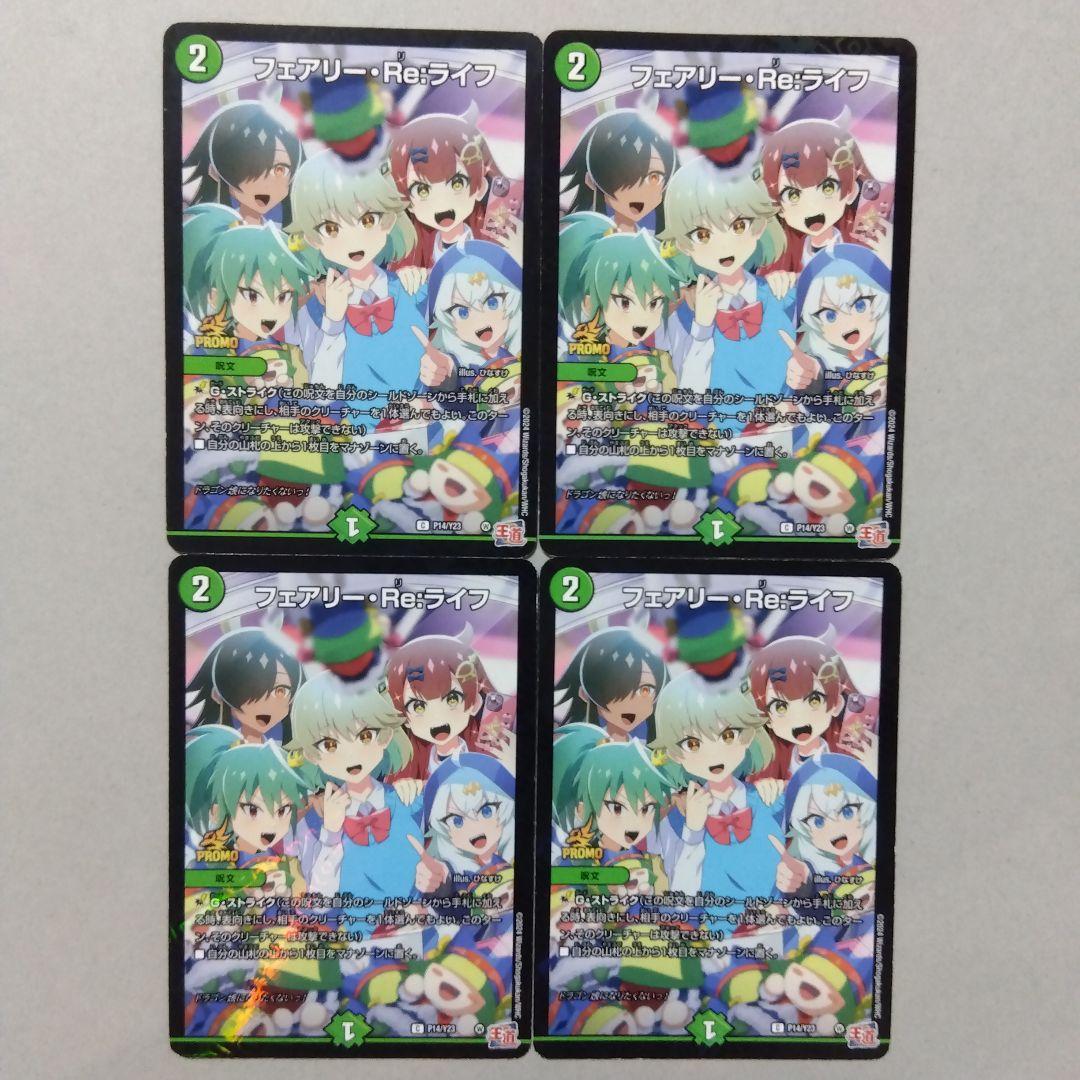 フェアリーReライフ、メンデルスゾーン　プロモ　各４枚　コロコロコミック付録