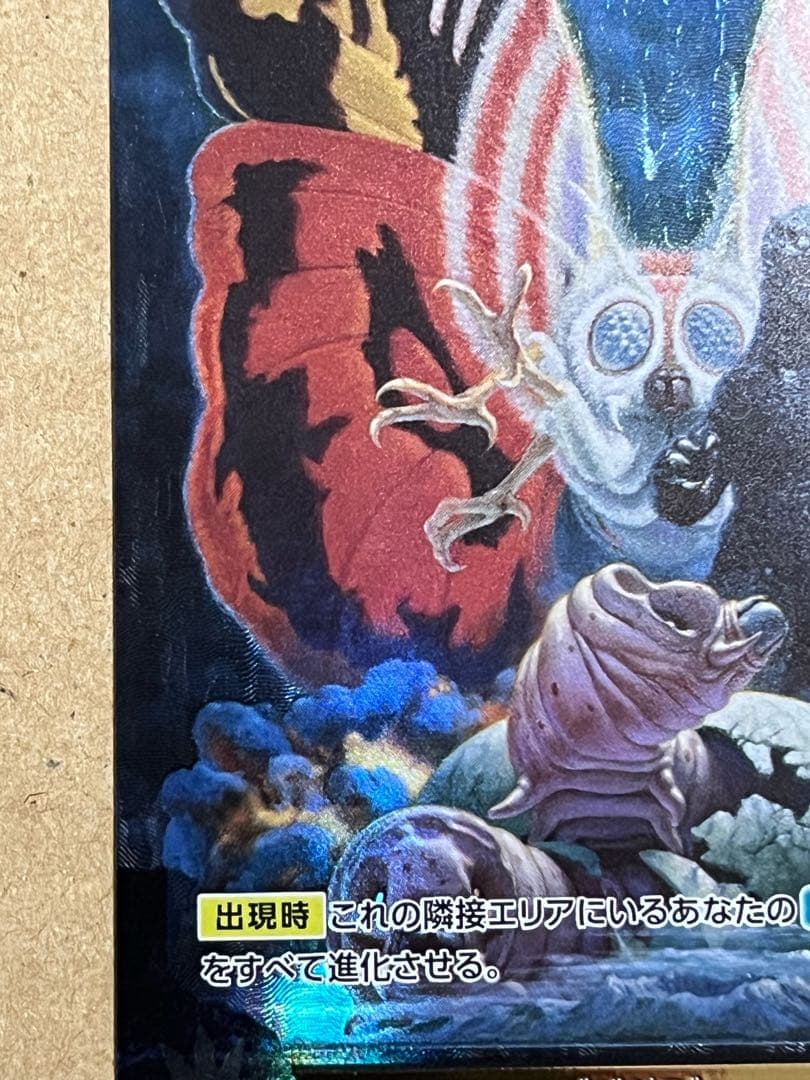 ゴジラカードゲーム ゴジラ（1992 ）SSP 怒りパラレル