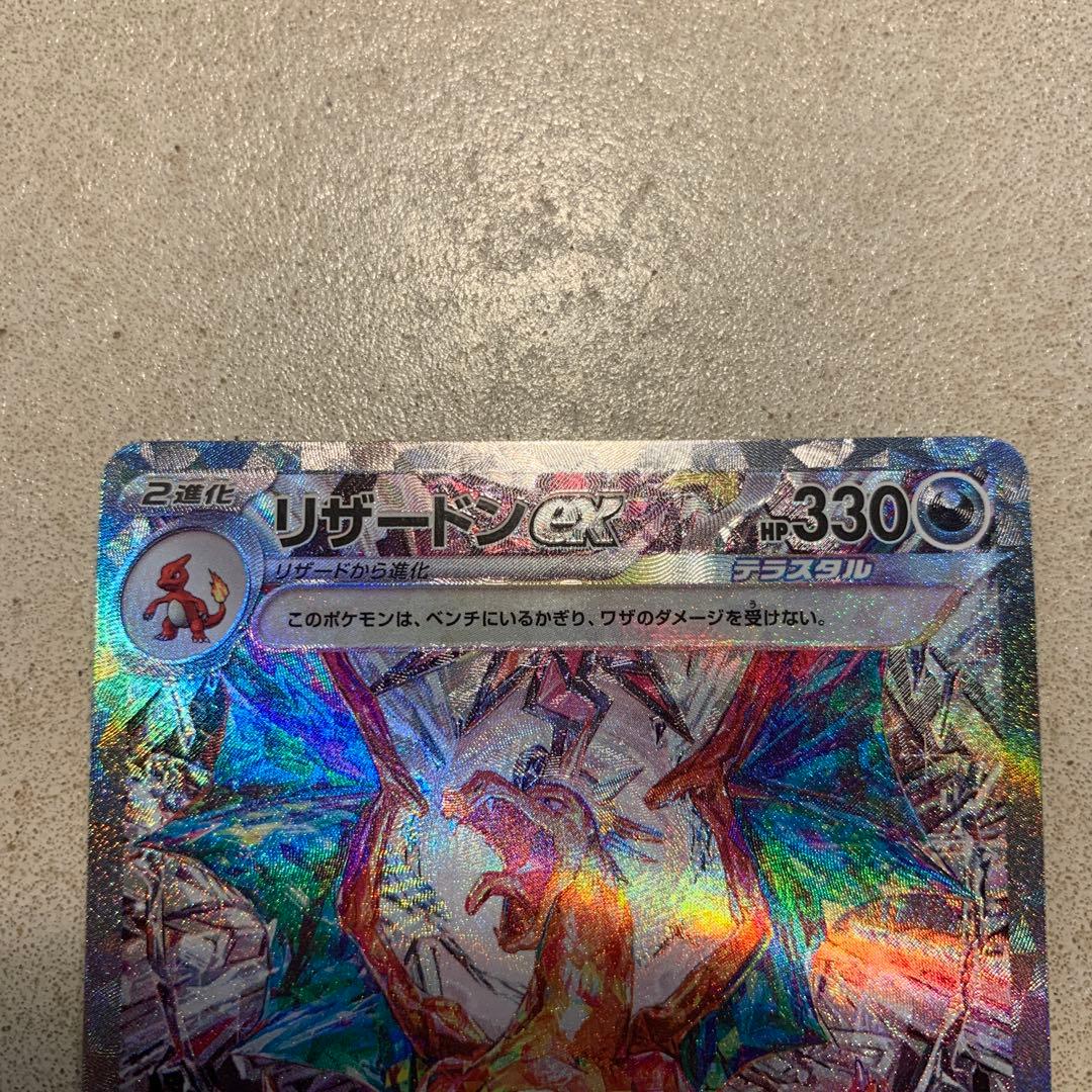 リザードンex SAR SV3 黒炎の支配者 134/108 2進化 ポケカ