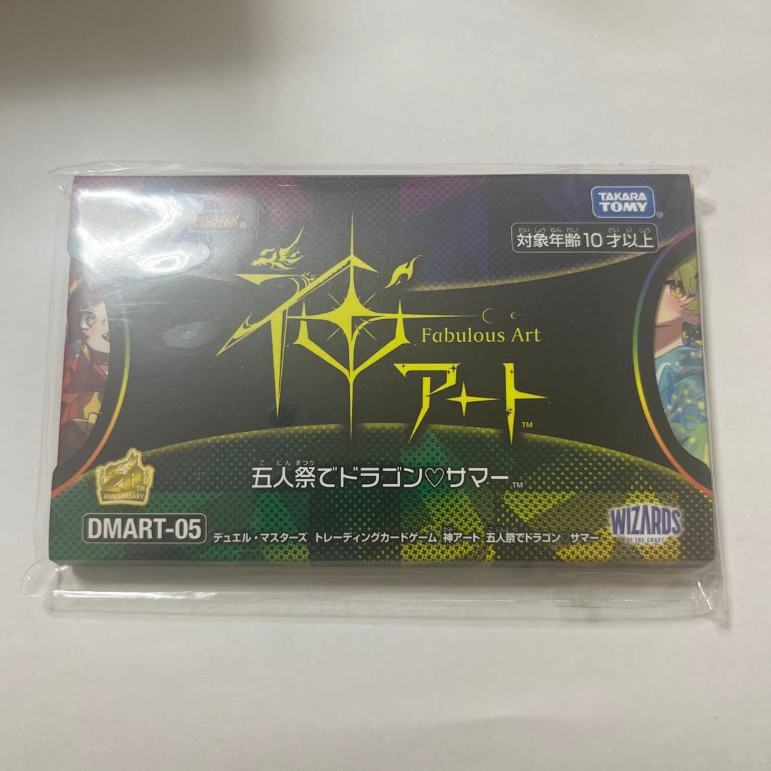 い*奨様 デュエルマスターズ 神アート 五人祭でドラゴン♡サマー