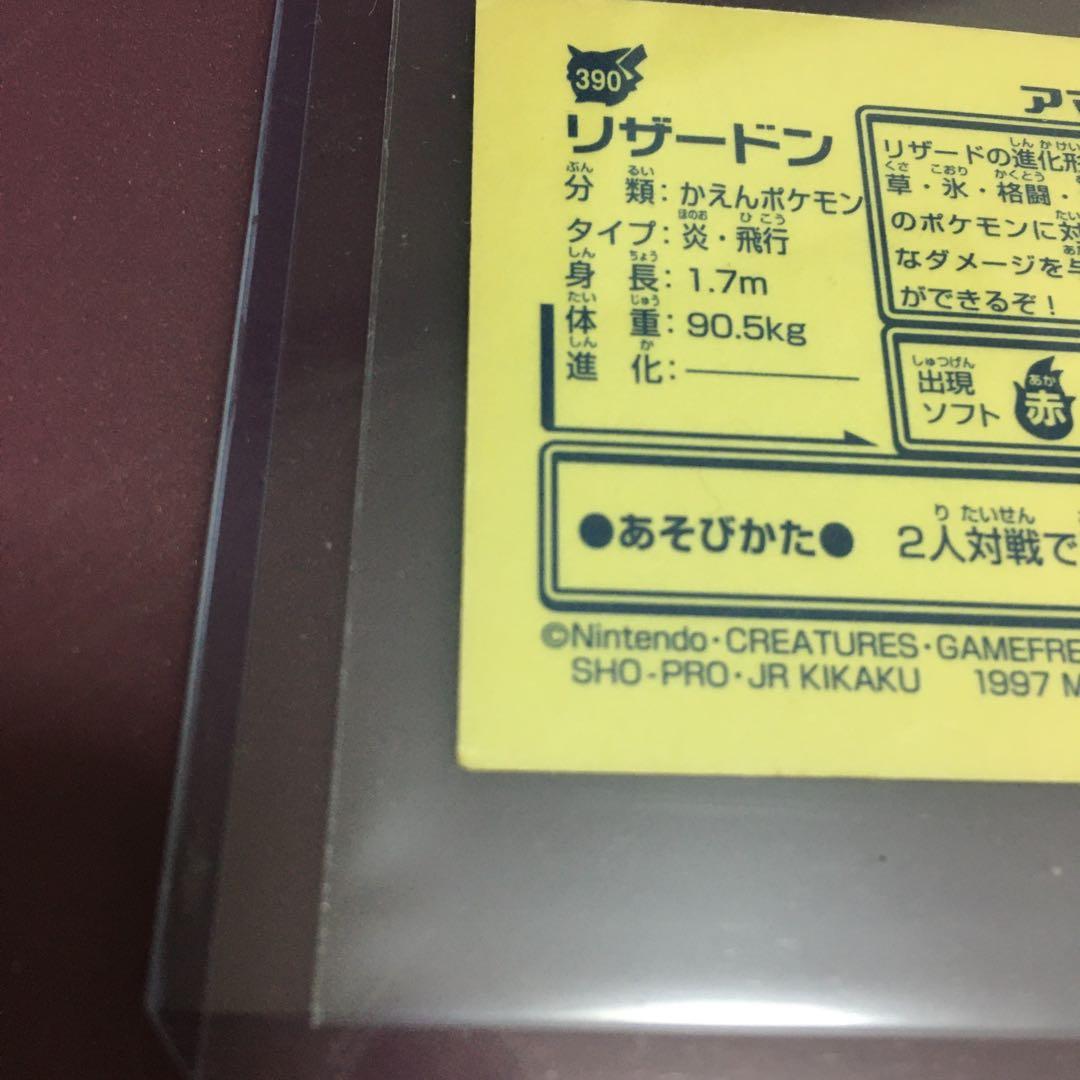 ポケモン　シール　リザードン