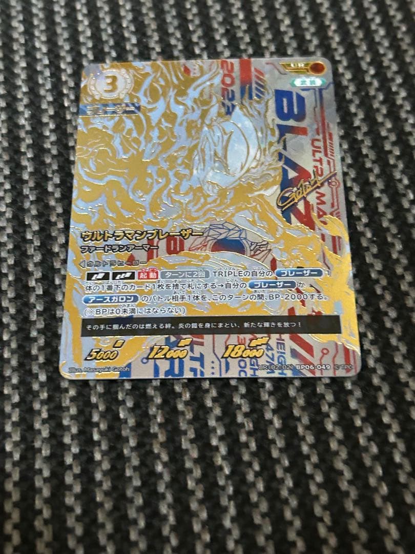 ウルトラマンカード　ウルトラマンブレーザー　ファードランアーマードUR プレイ用