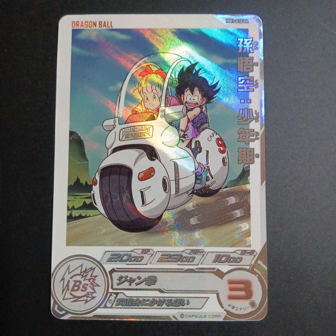 【DA】MM1-010 DA 孫悟空少年期　スーパードラゴンボールヒーローズ