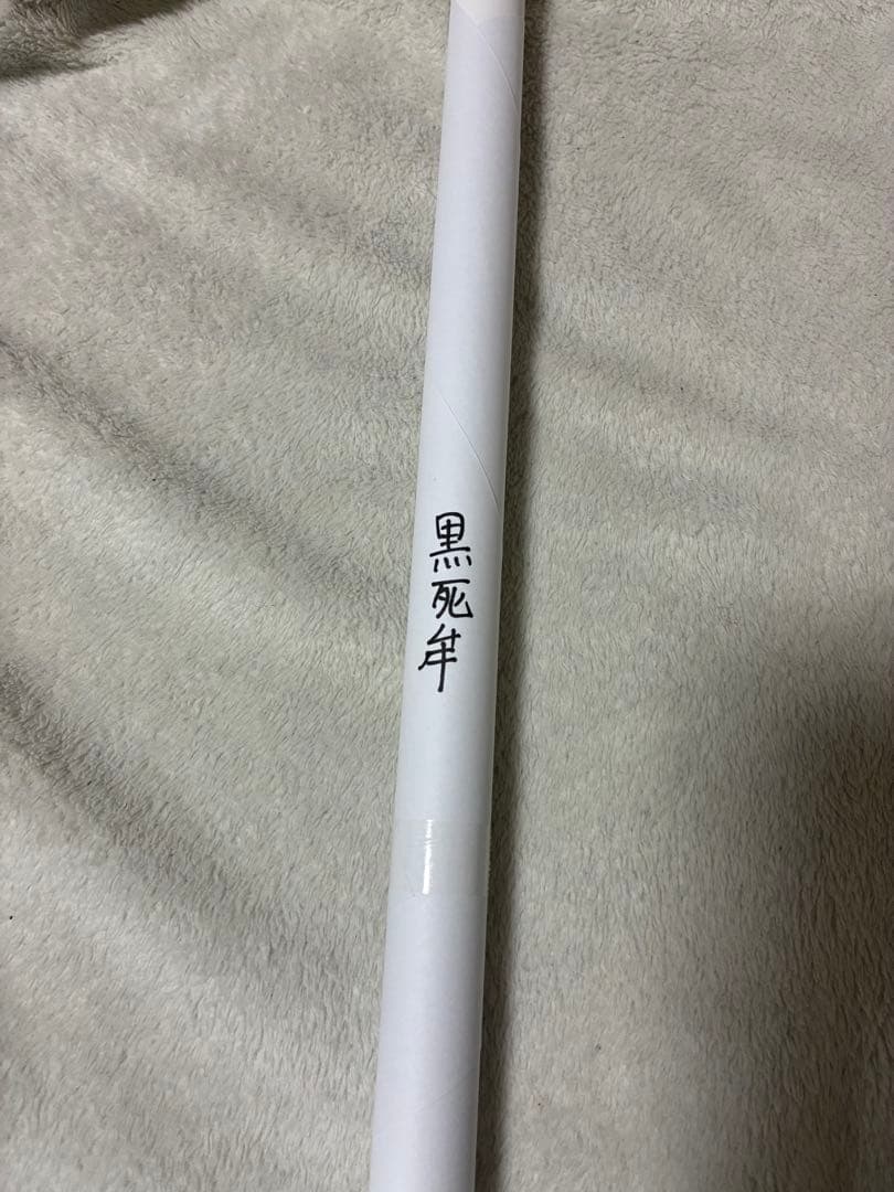 鬼滅の刃 ダイニング お楽しみくじ 黒死牟 ダブルチャンス ポスター