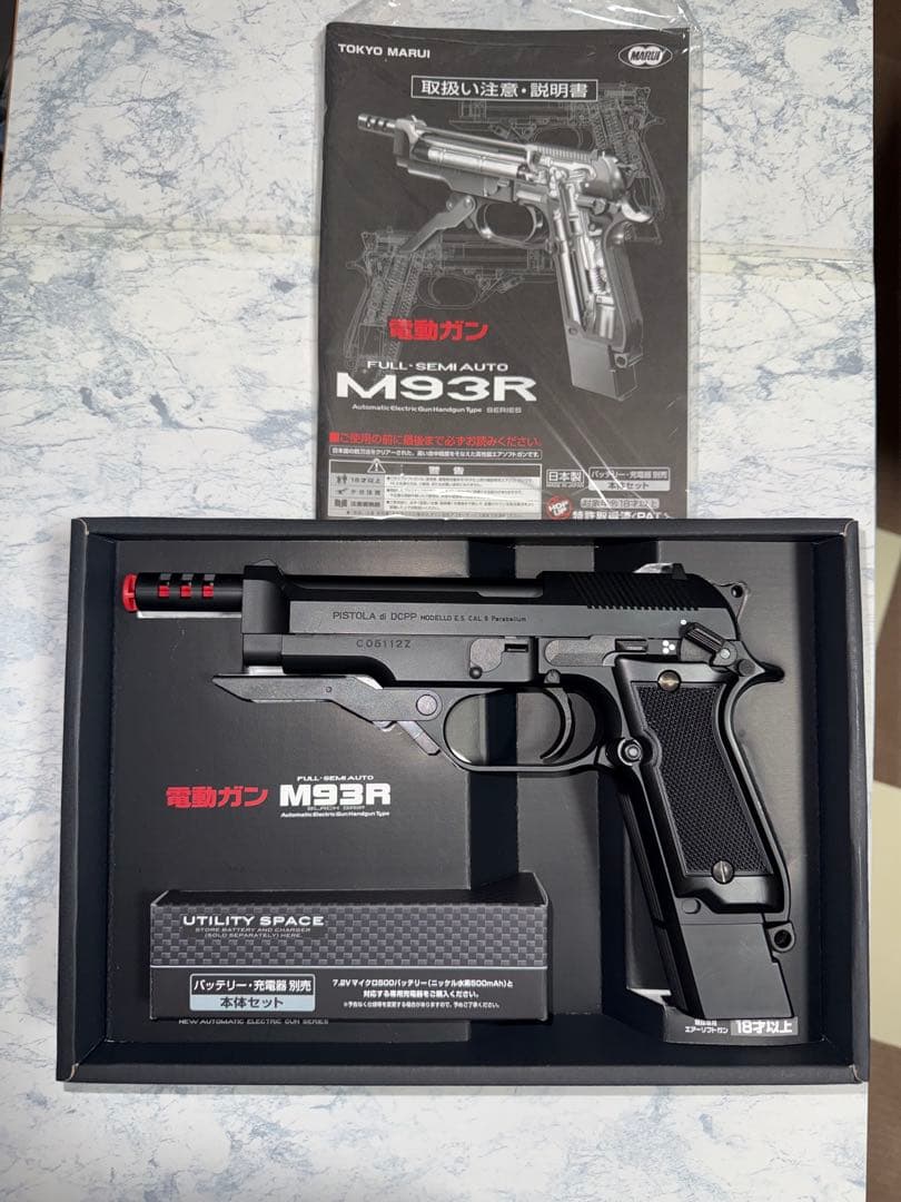 東京マルイ 電動ガン M93R フルセット