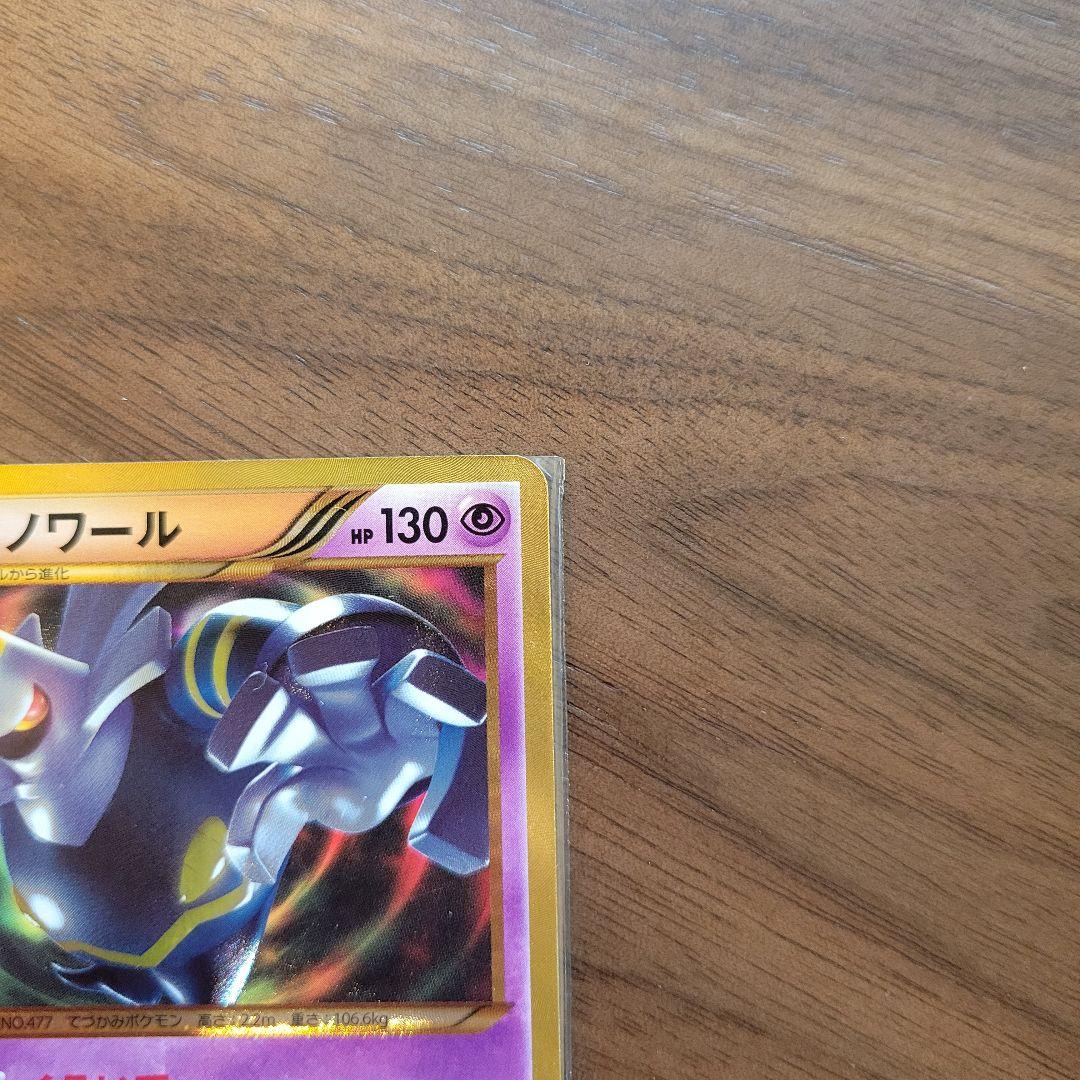 ヨノワール UR BW9 メガロキャノン 085/076