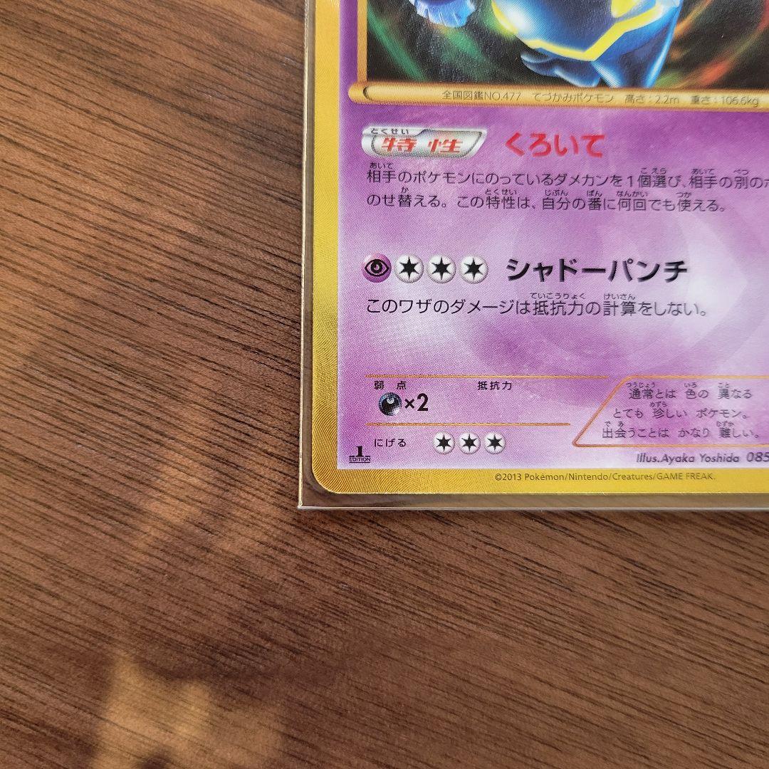 ヨノワール UR BW9 メガロキャノン 085/076