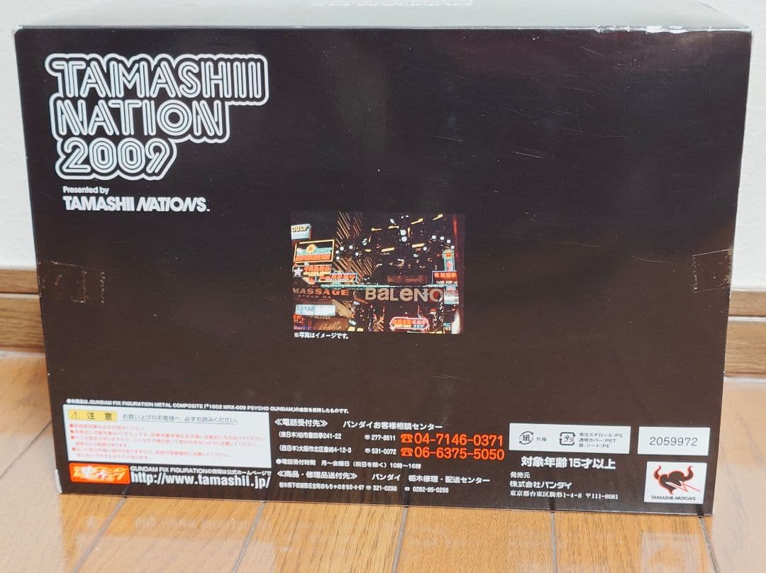 魂ネイション2009限定 サイコガンダム MRX-009 未開封品