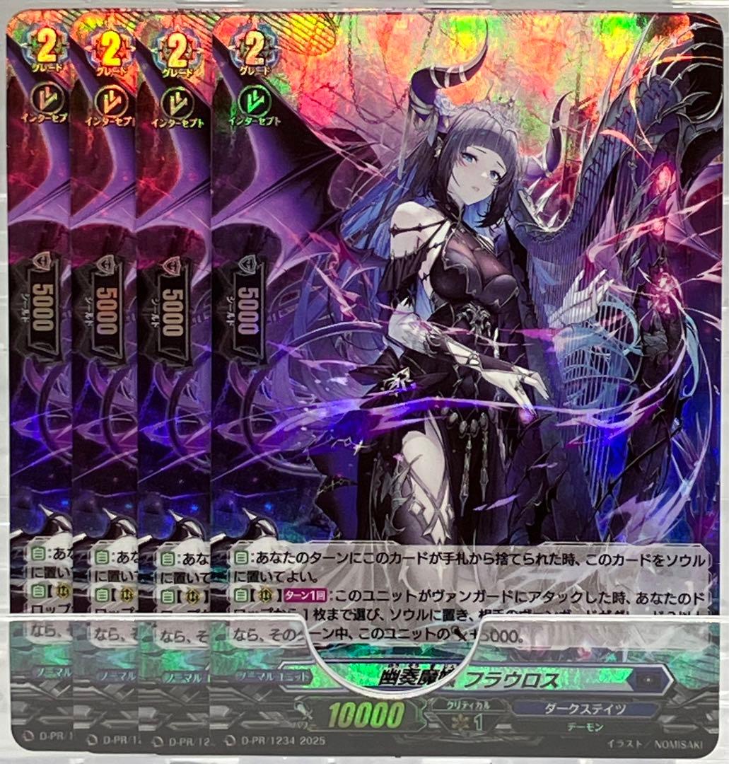 ヴァンガード PR 幽奏魔嬢 フラウロス ホロ仕様 4枚セット