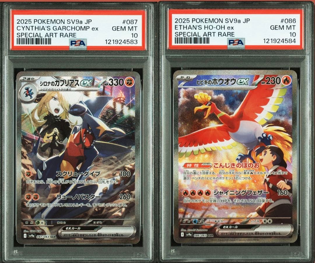 シロナのガブリアス、ヒビキのホウオウ2連番PSA10