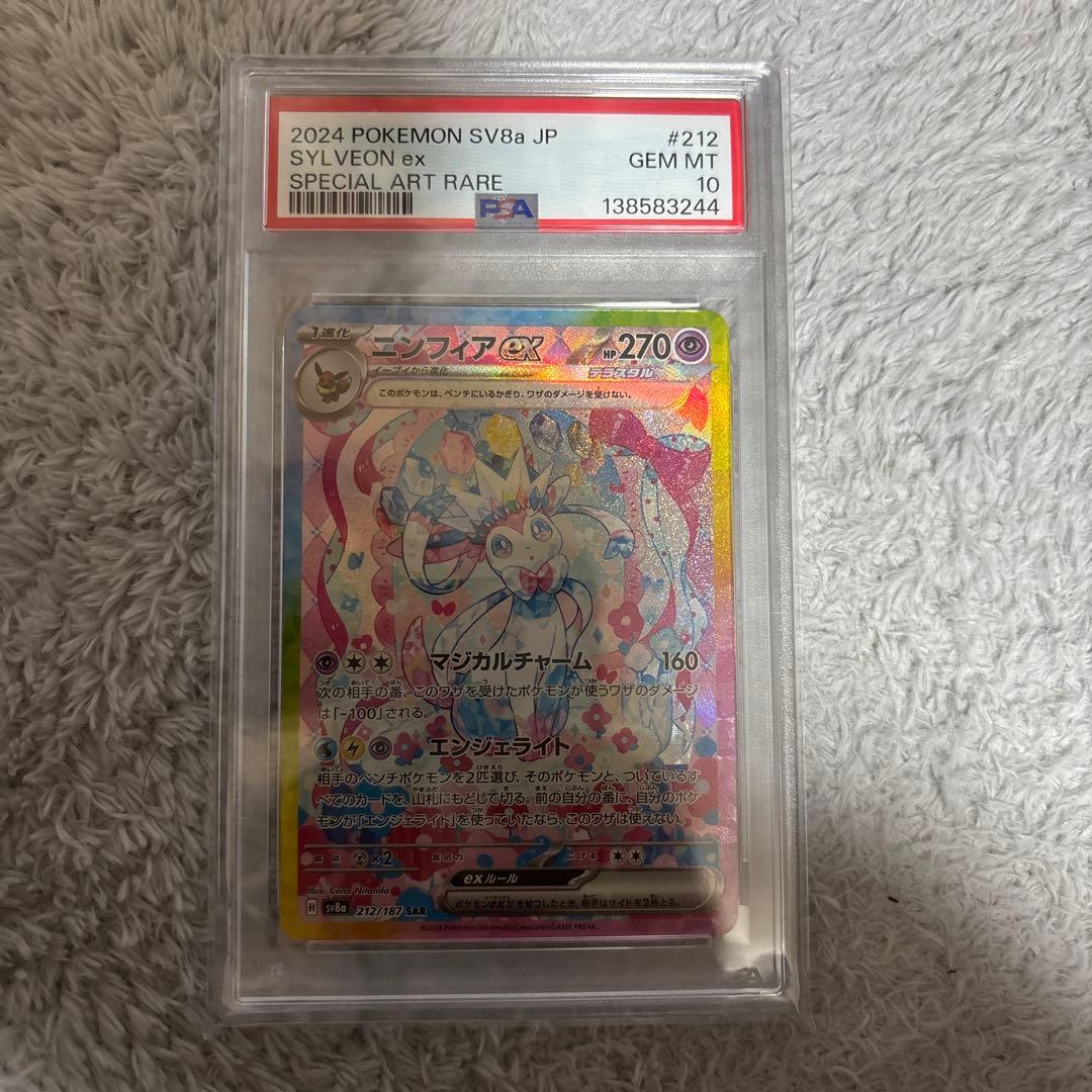 【PSA10】ニンフィアex SAR 212/187
