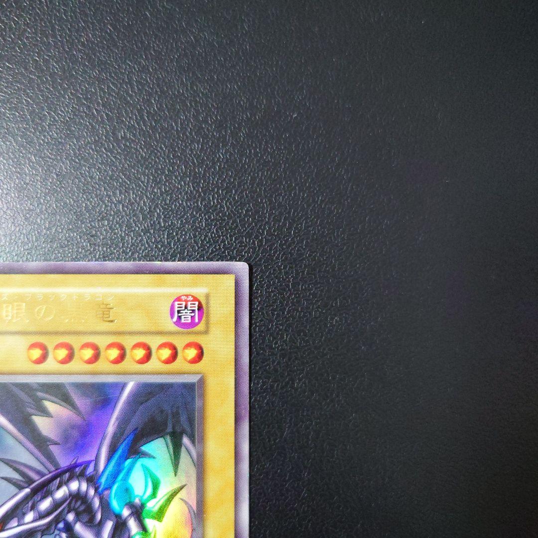 みやむ〜「真紅眼の黒竜」「ブラック・マジシャン」初期ウルトラ