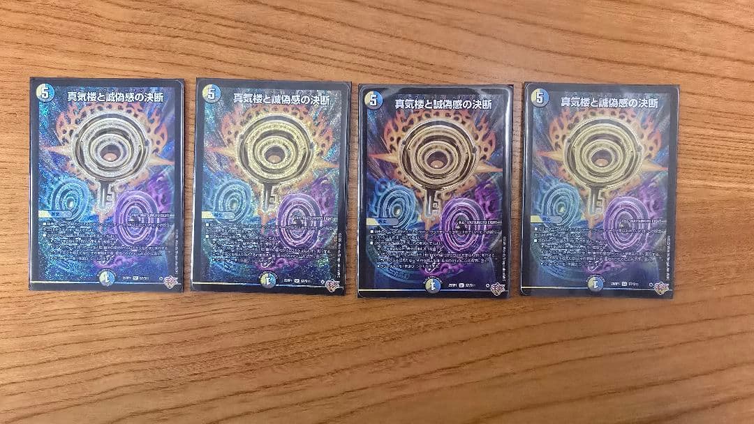蜃気楼と誠偽感の決断 4枚
