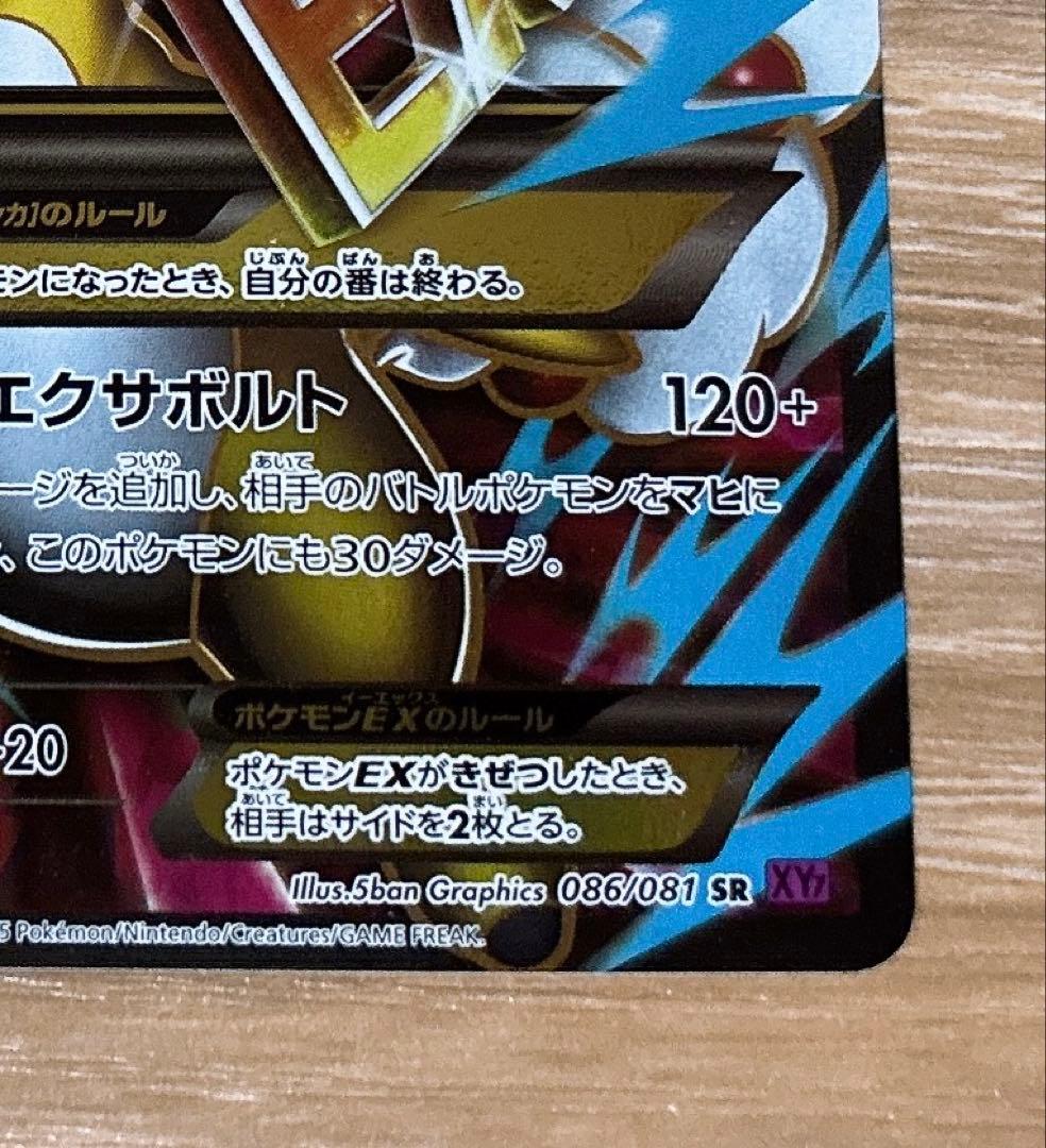 MデンリュウEX SR XY7 バンデットリング 086/081