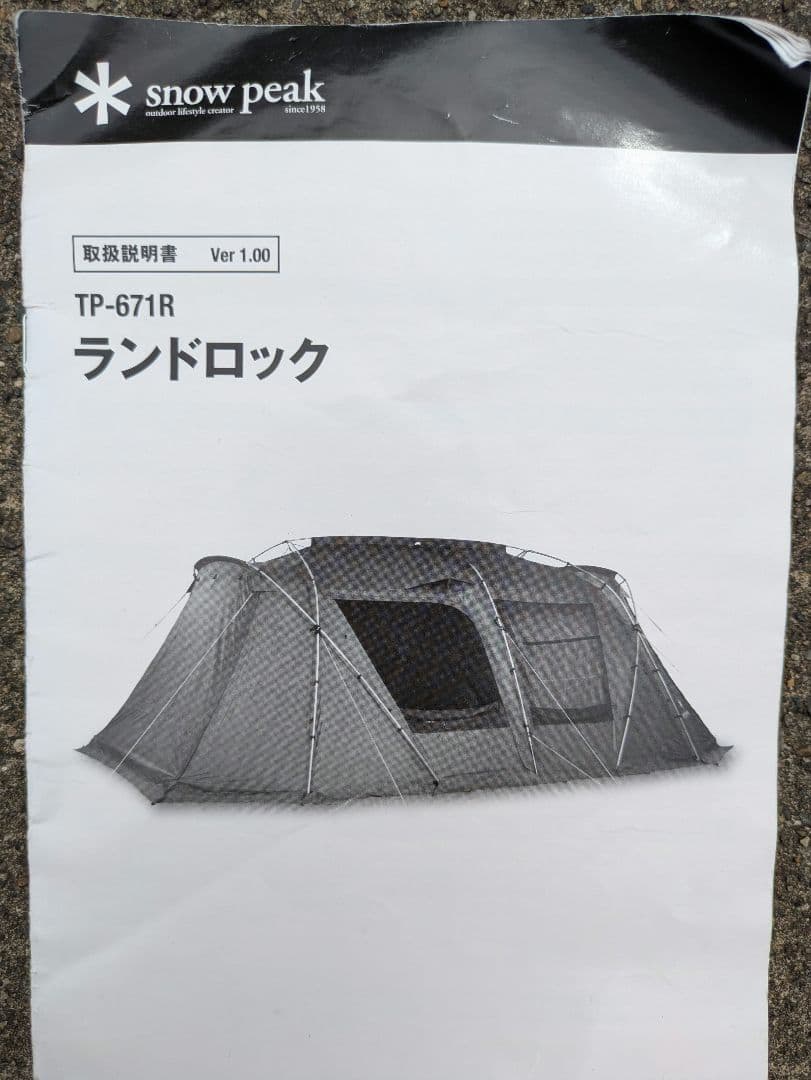 ランドロック スノーピーク　peak