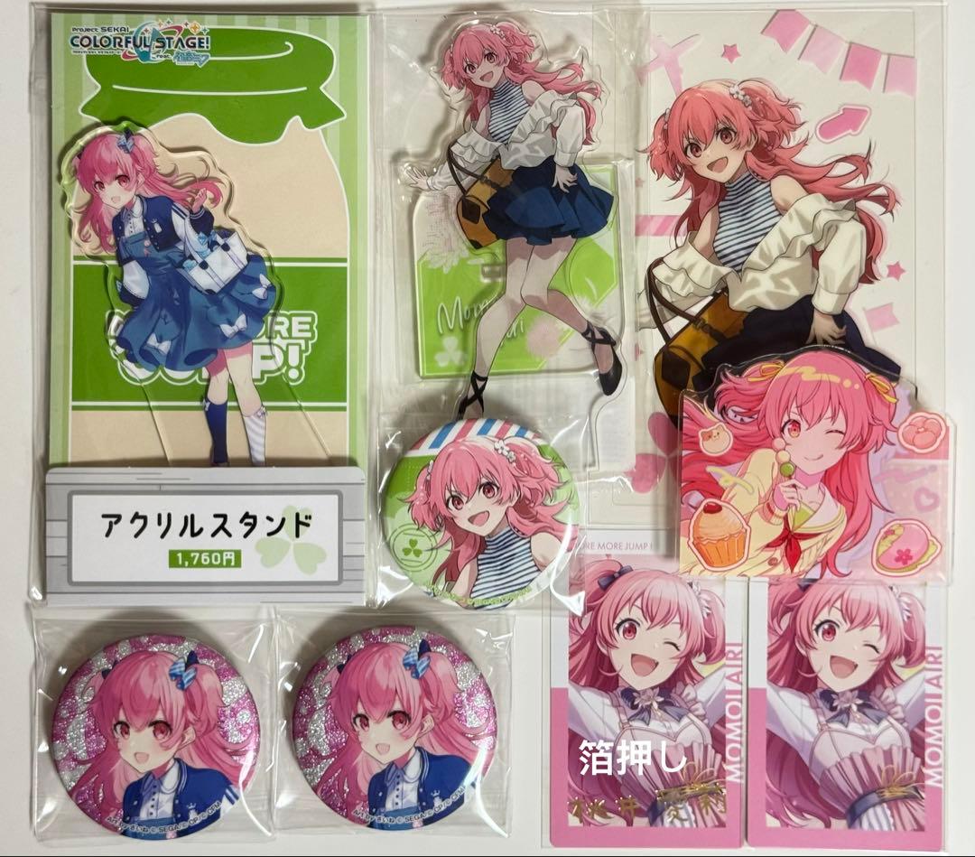 プロセカ　桃井愛莉　まとめ売り