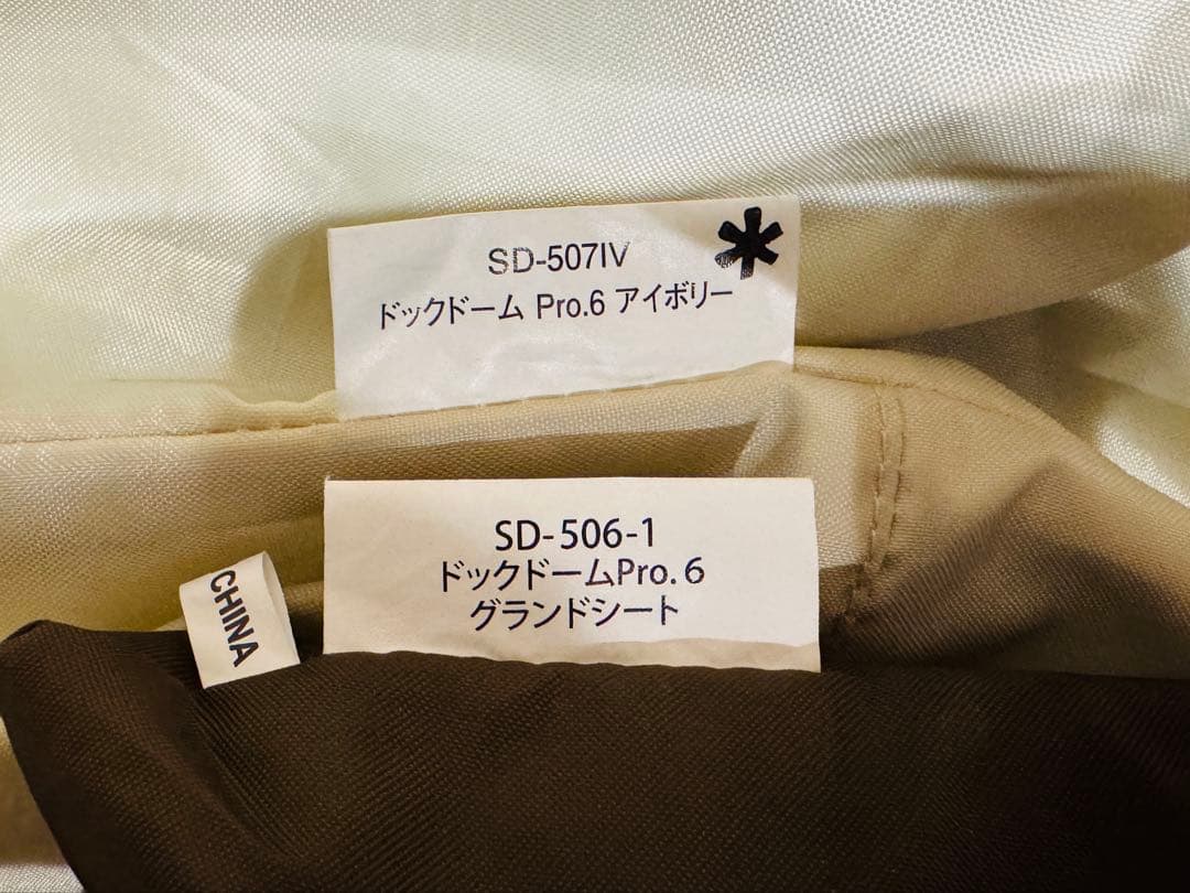 【値下げ】peak ドックドームpro6 アイボリー グランドシート付き