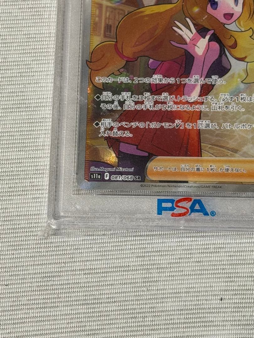 ポケモンカード セレナ SR PSA 10