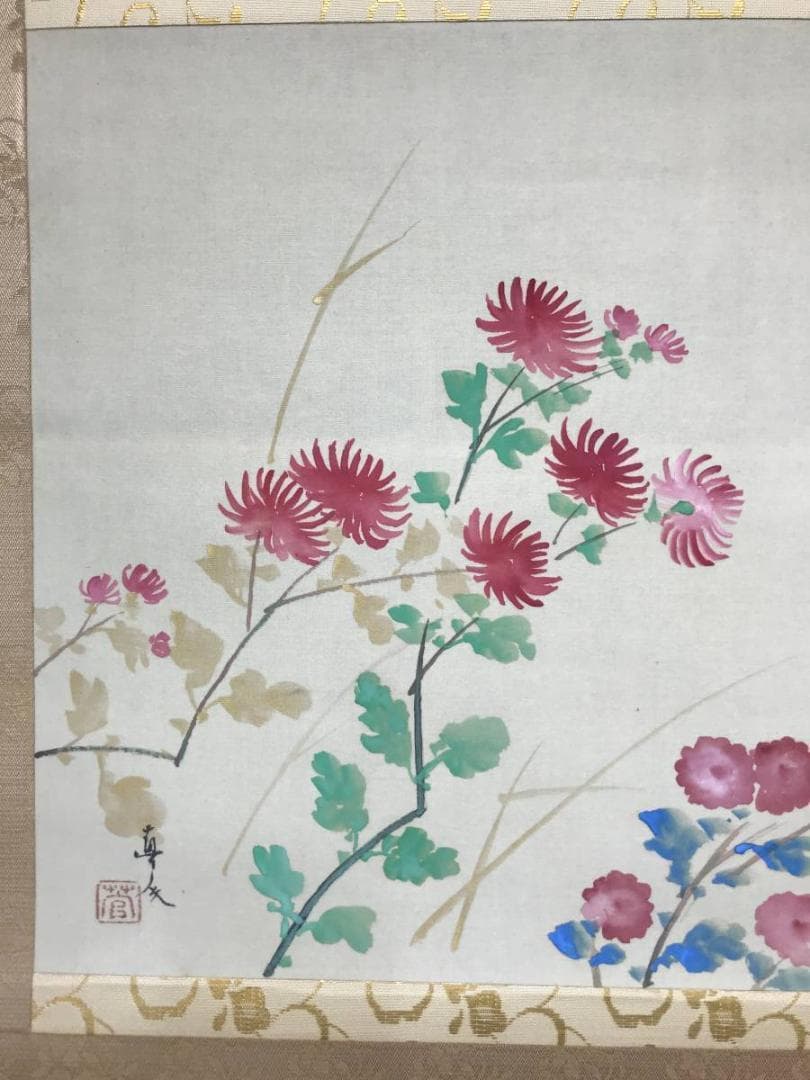 【真作】菅真人/秋菊図/菅楯彦に師事/花図/横物/掛軸/名家伝来/AC-309