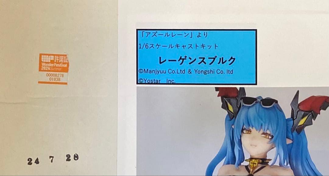 難有 手付き 蛙童子 アズールレーン レーゲンスブルク ガレージキット