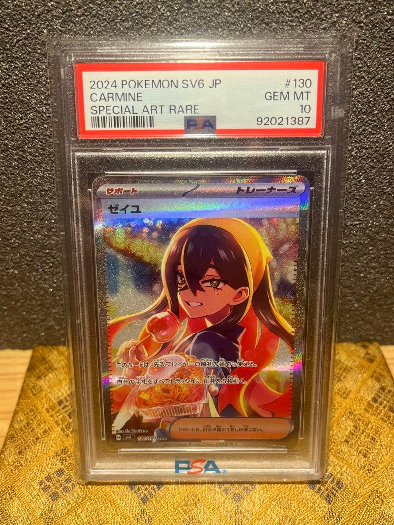 ニ*夜様 ゼイユ SAR SV6 変幻の仮面 130/101　psa10