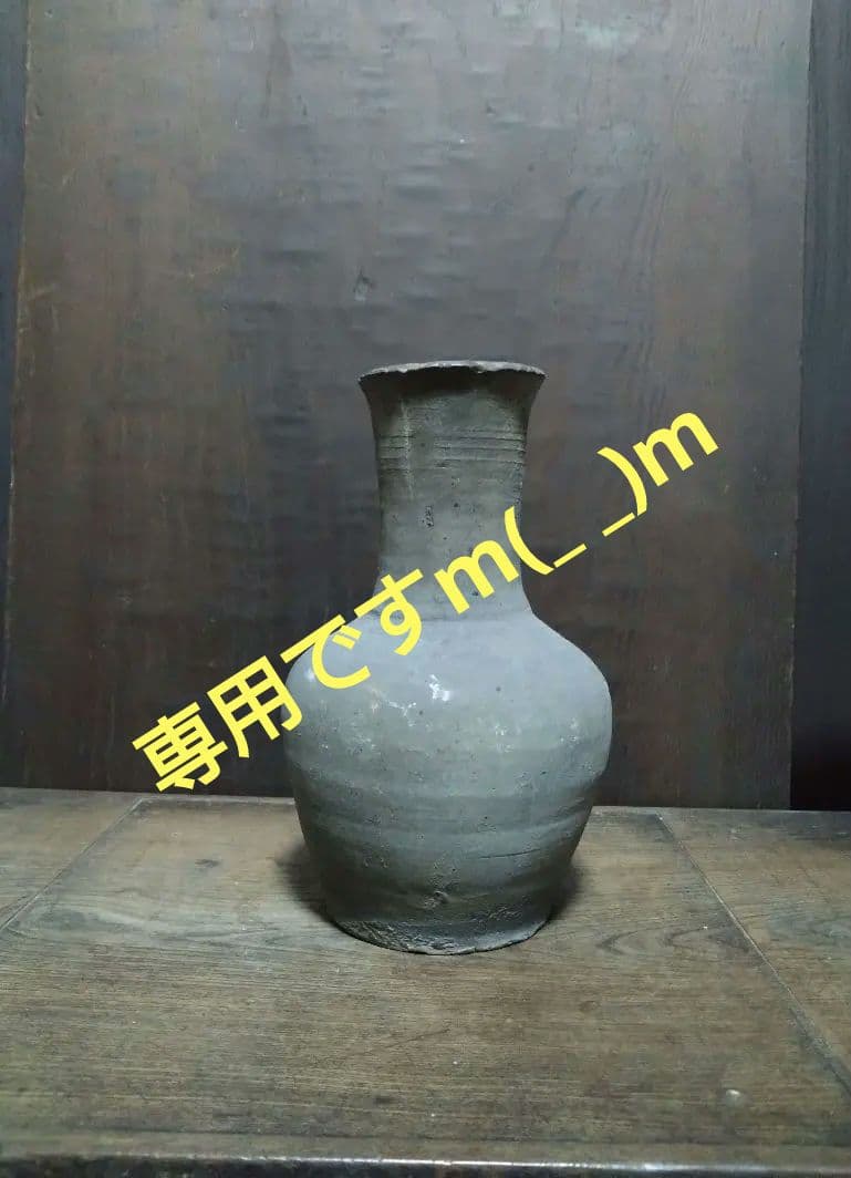 須恵器長頸瓶　発掘　考古　花生　花飾り　骨董古道具