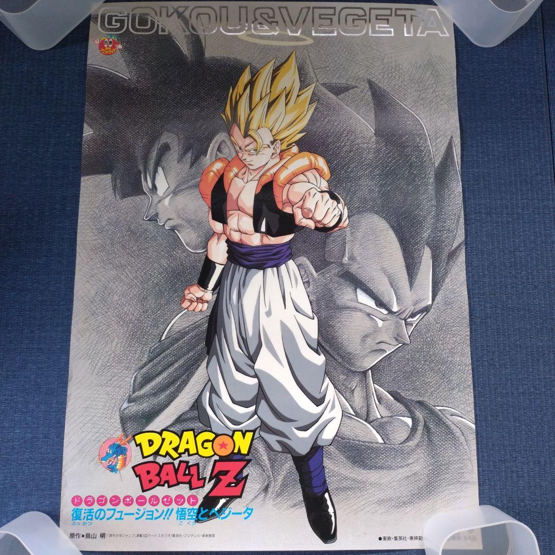 難アリ※ドラゴンボールZ(DRAGONBALL)非売品ポスター