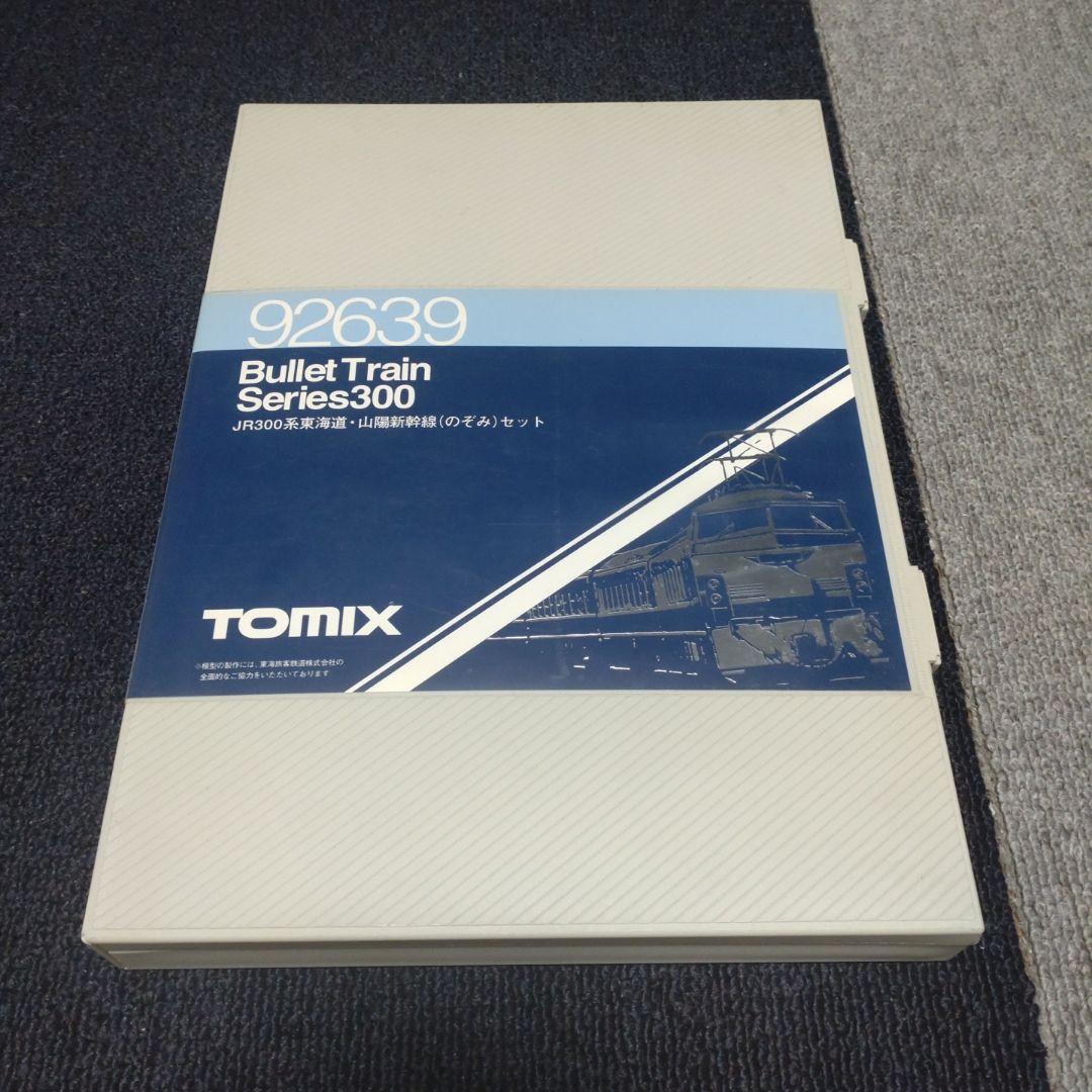 TOMIX 92639 JR300系東海道・山陽新幹線（のぞみ）セット