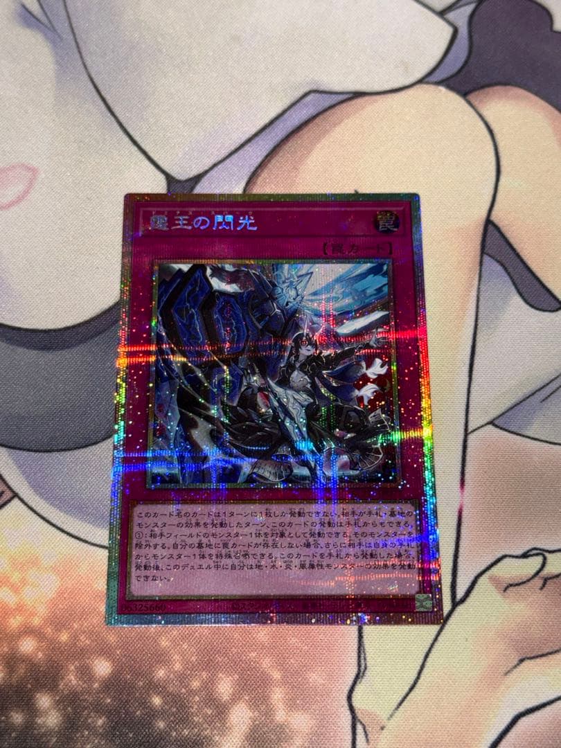 霆王の閃光　プリズマ　極美品