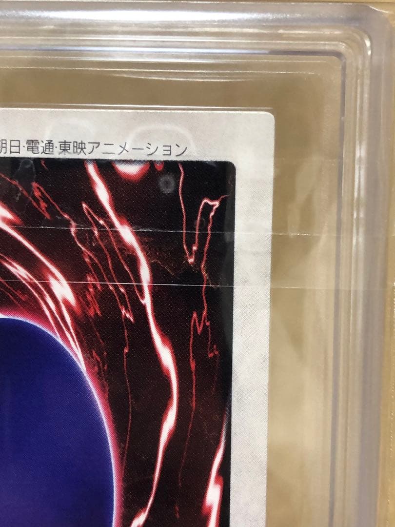 遊戯王　バンダイ版　カードダス版　青眼の白竜3体連結　ARS10 鑑定書付き①