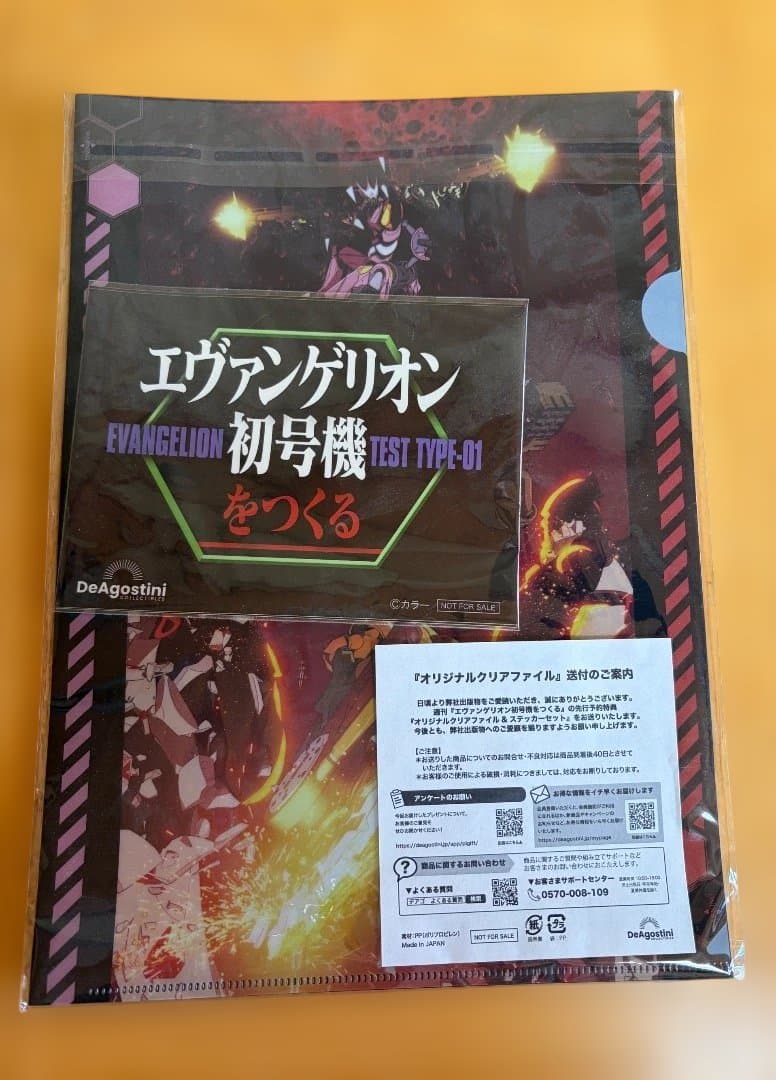 週刊エヴァンゲリオン初号機をつくる　第1巻〜第44巻