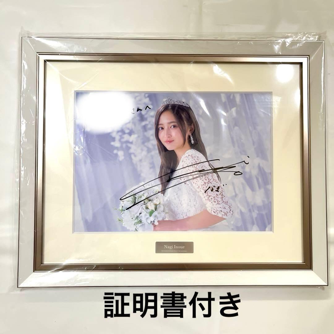 乃木坂４６ リズムフェスティバル 井上和 ファイングラフ 直筆サイン 乃木フェス