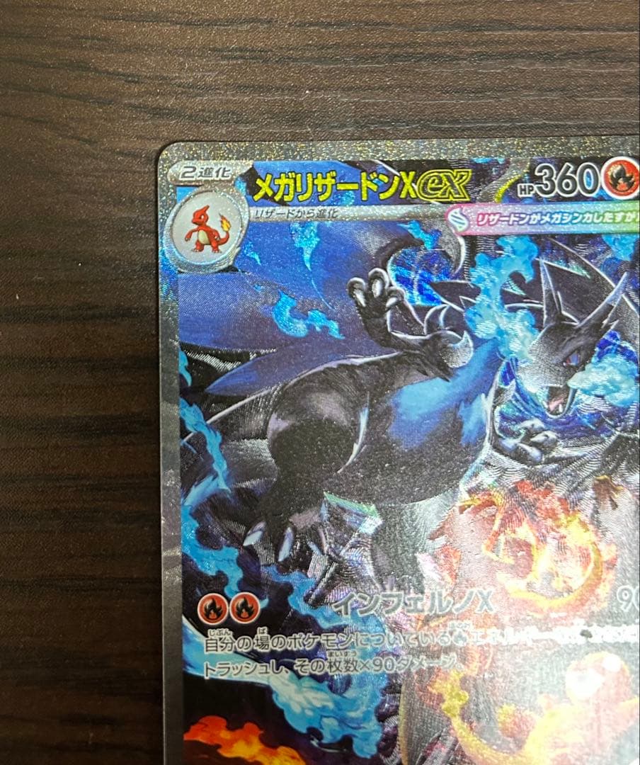 メガリザードンX EX SAR インフェルノX リザードンx sar