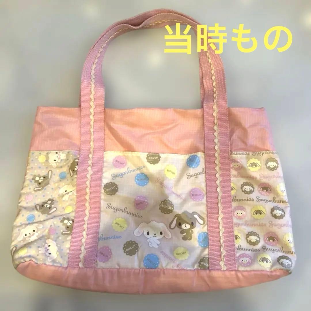 【超希少】　シュガーバニーズ　バッグ 平成レトロ
