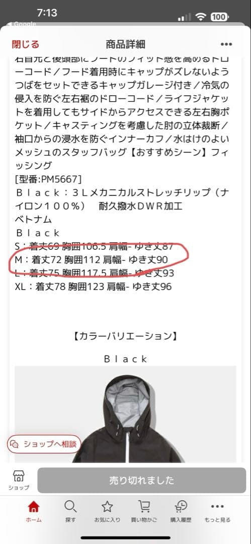 伊藤巧　コロンビア　PFG 上下セット